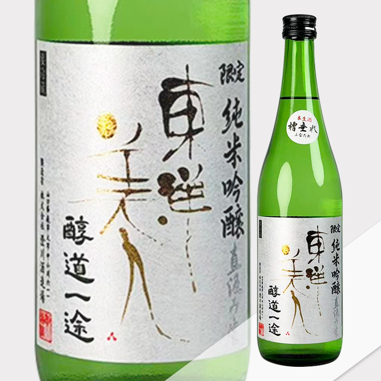 Toyobijin Junmai Ginjo Jundo Ichizu Jikagumi Honnamazake Funatare【東洋美人 純米吟醸 醇道一途 直汲み 本生酒 槽垂れ】
