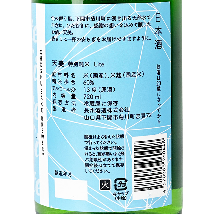 Tenbi Tokubetsu Junmai Lite【天美 特別純米 Lite】