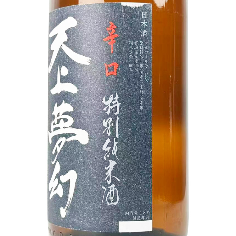 Tenjomugen Tokubetsu Junmai Karakuchi【天上夢幻 特別純米酒 辛口】