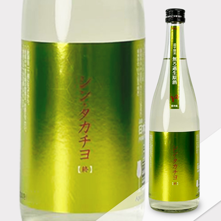 Shin Takachiyo Y2-Type The End of the Beginning Muroka Nama Genshu【シン タカチヨ Y2-Type 終 The End of the Beginning 無濾過生原酒】