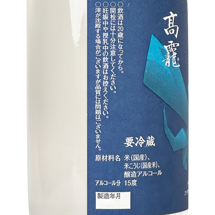 Takachiyo Koryu Aiban Muroka Nama Genshu【高千代 髙龗 藍判 無濾過生原酒】