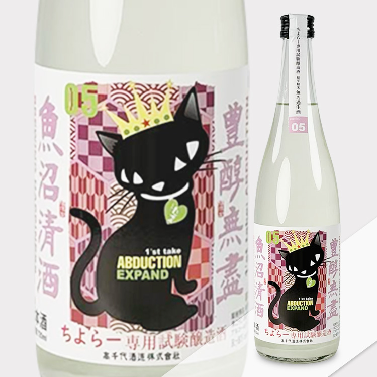 Takachiyo Chiyora Senyo Shiken Jozoshu Abduction 05 Origirami Muroka Namazake 【たかちよ ちよらー専用 試験醸造酒05 Origirami 無ろ過生酒】