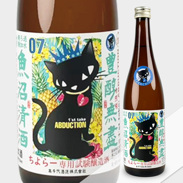 Takachiyo Chiyora Senyo Shiken Jozoshu ABDUCTION 07 Jikagumi Muroka Mukasui【たかちよ-ちよらー専用 試験醸造酒 ABDUCTION 07 直汲み 無ろ過無加水】