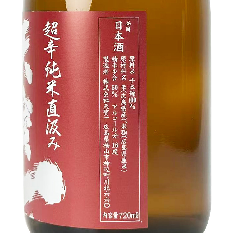Tenpoichi Chokarakuchi Junmai Jikagumi Senbon Nishiki【天寶一 超辛純米 直汲み 千本錦】