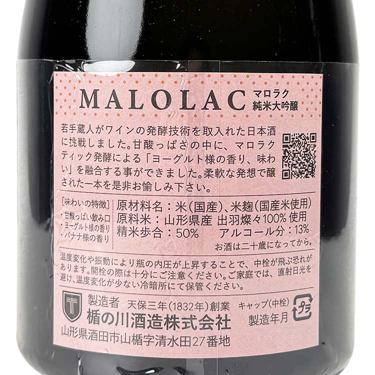 Tatenokawa Junmai Daiginjo MALOLAC【楯野川 純米大吟醸 MALOLAC】