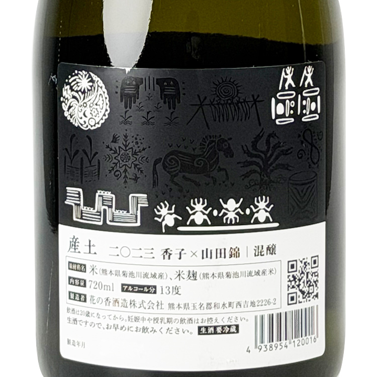 Ubushina Koko×Yamada Nishiki Blended Brew	 【産土 香子 x 山田錦 混醸】