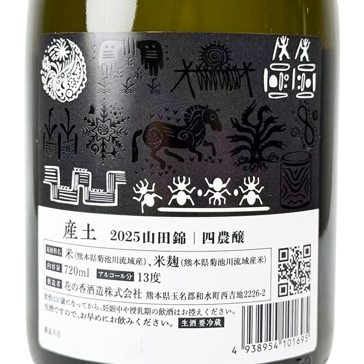 Ubusuna Yamada Nishiki Namazake	 【産土 山田錦 生酒】