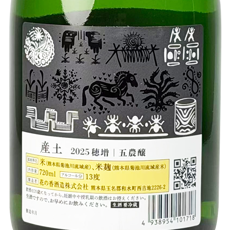 Ubusuna Homase Gonoujou Namazake【産土 穂増 五農醸 生酒】