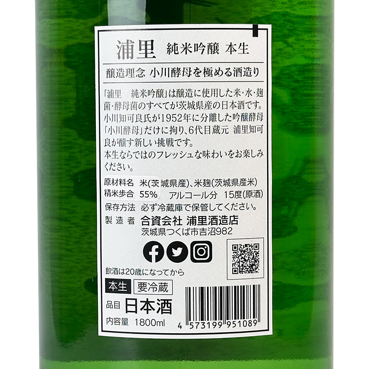 Urazato Junmai Ginjo Hitachinishiki (Ao Label)【浦里 純米吟醸 ひたち錦 生原酒（青）】