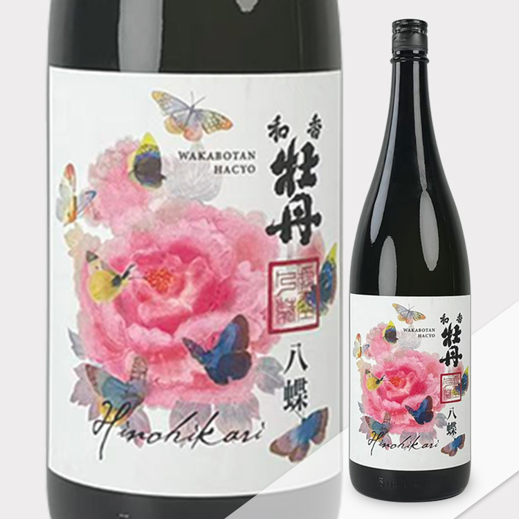 Waka Botan Hachicho Hinokikari【和香牡丹 八蝶 ヒノヒカリ】