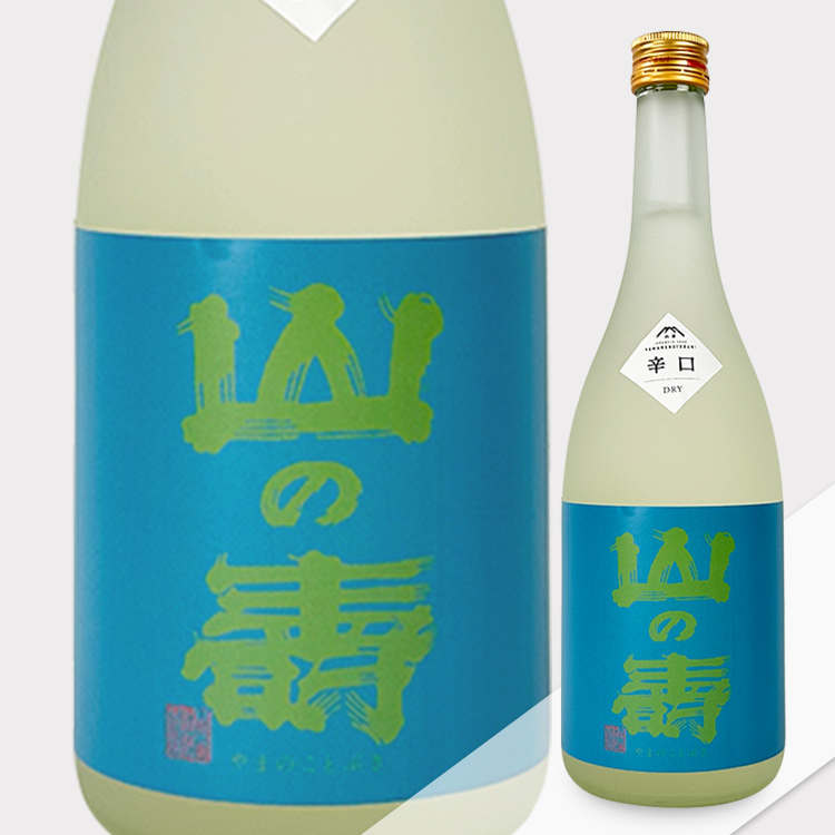 Yama no Kotobuki Junmai Sake Dry (Summer)【山の壽 純米酒 辛口 夏酒】