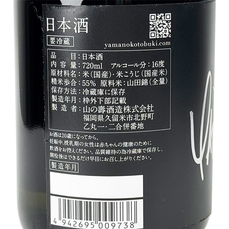 Yama no Kotobuki Junmai Ginjo Yamada Nishiki Karakuchi【山の壽 純米吟醸 山田錦 辛口】