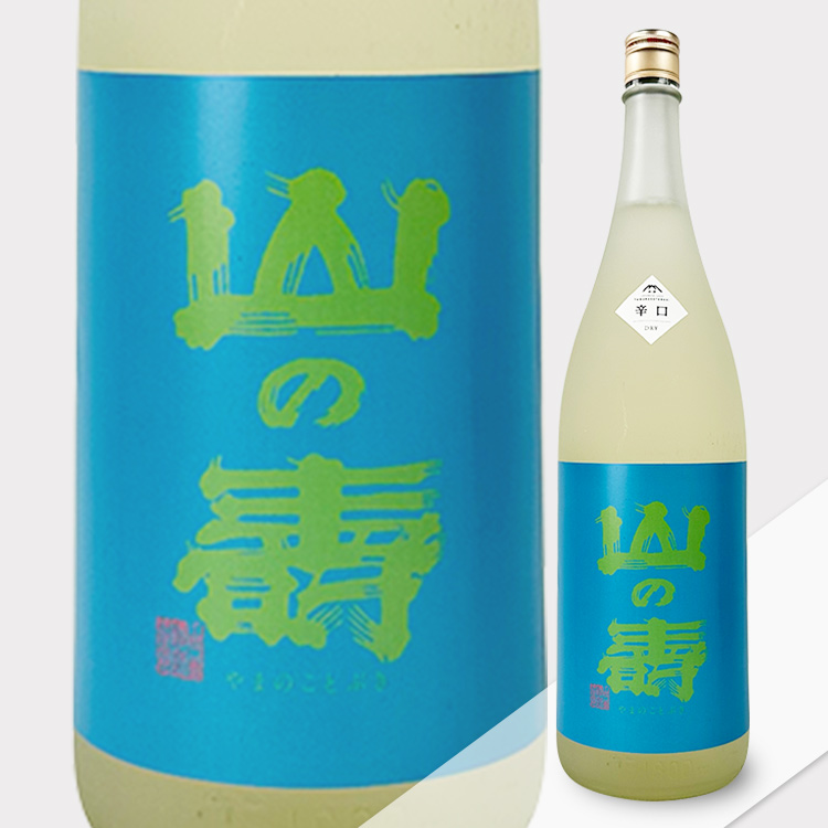 Yama no Kotobuki Junmai Sake Dry (Summer)【山の壽 純米酒 辛口 夏酒】