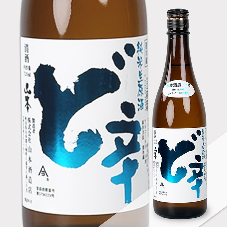 Yamamoto Junmai Nama Genshu Dokara【山本 純米 生原酒 ど辛】