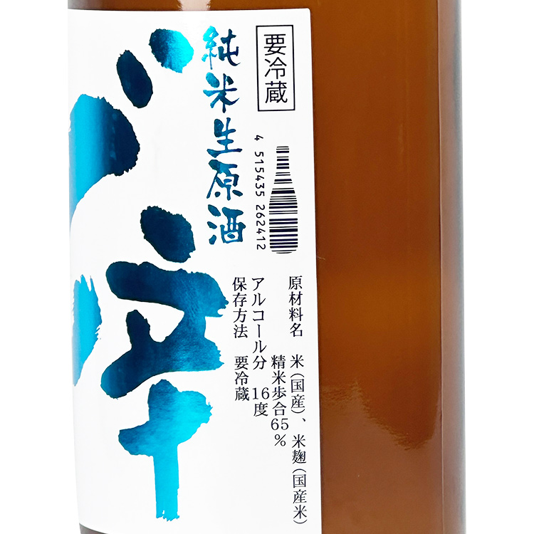 Yamamoto Junmai Nama Genshu Dokara【山本 純米 生原酒 ど辛】