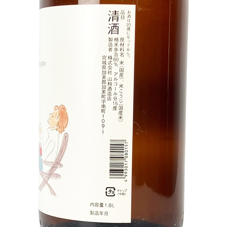 Yamawa Kan Junmai Hitomebore 60【山和 燗純米 ひとめぼれ 60】