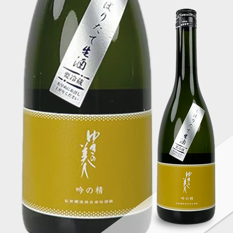 Yukinobijin Junmai Ginjo Ginnosei Shiboritate Namazake【ゆきの美人 純米吟醸 吟の精 しぼりたて生酒】