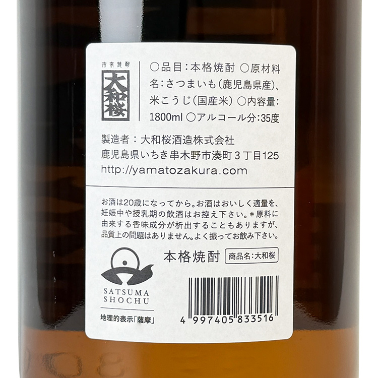 Yamatozakura Honkaku Imo Shochu【大和桜 本格芋焼酎】