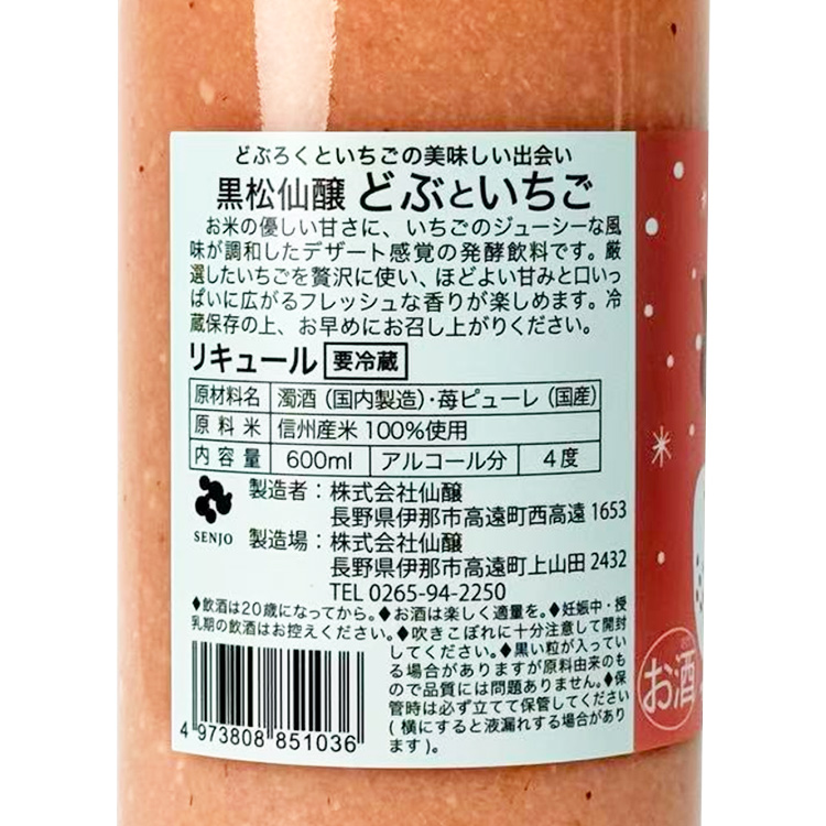 Kuromatsu Senjo Dobu to Ichigo (Strawberry Liqueur)【黒松仙醸 どぶといちご】