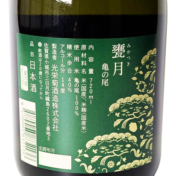 Koueigiku Kamezuki Kamenoo Hiire 【光栄菊 甕月 亀の尾 火入】