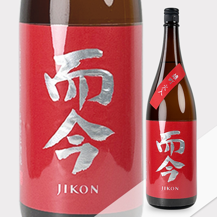 Jikon Junmai Ginjo Omachi Hiire	 【而今 純米吟醸 雄町 火入れ】