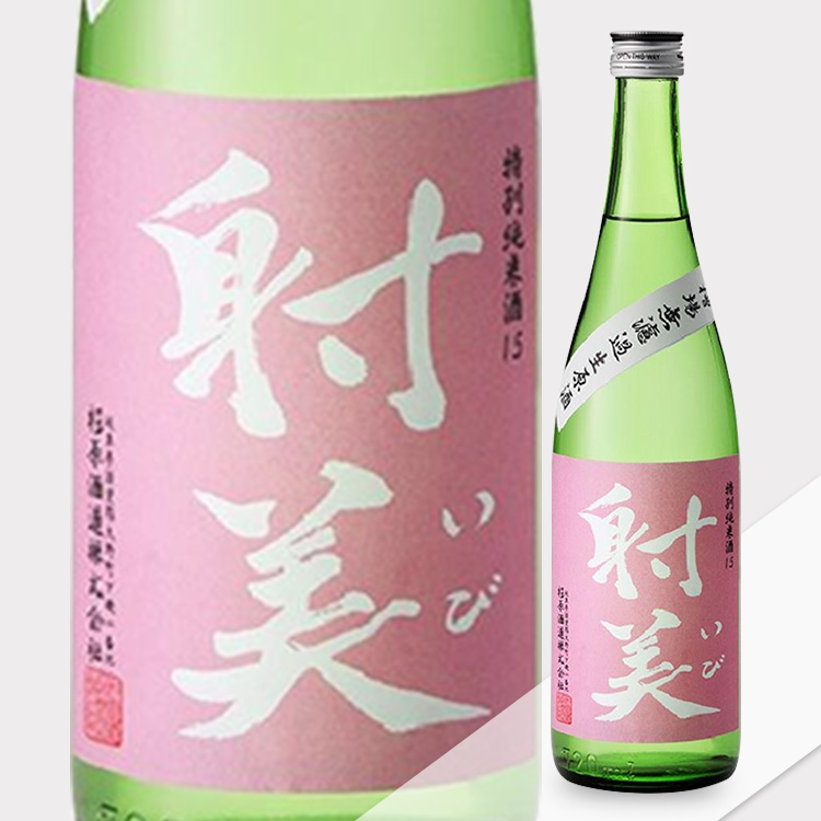 Ibi Tokubetsu Junmai No.15 Muroka Nama Genshu 【射美 特別純米酒 15号 槽場無濾過生原酒】