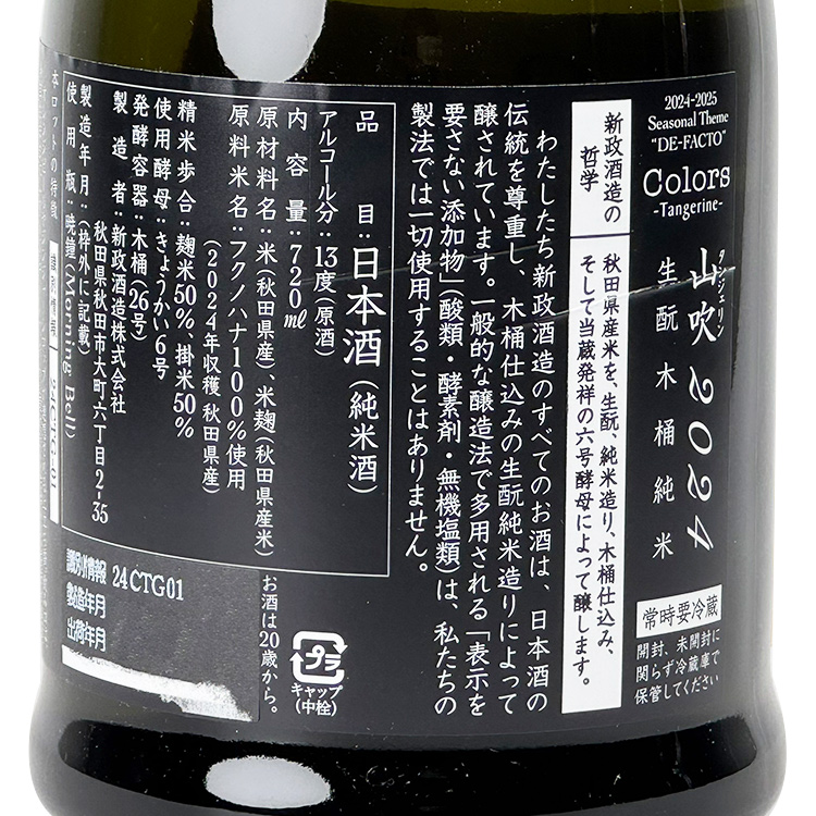 Aramasa Yamabuki Kimoto Kiokejyouzou Junmai