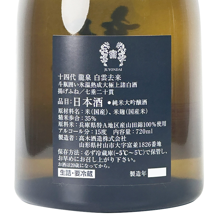 Juyondai Junmai Daiginjo Ryusen Hakuunkyorai