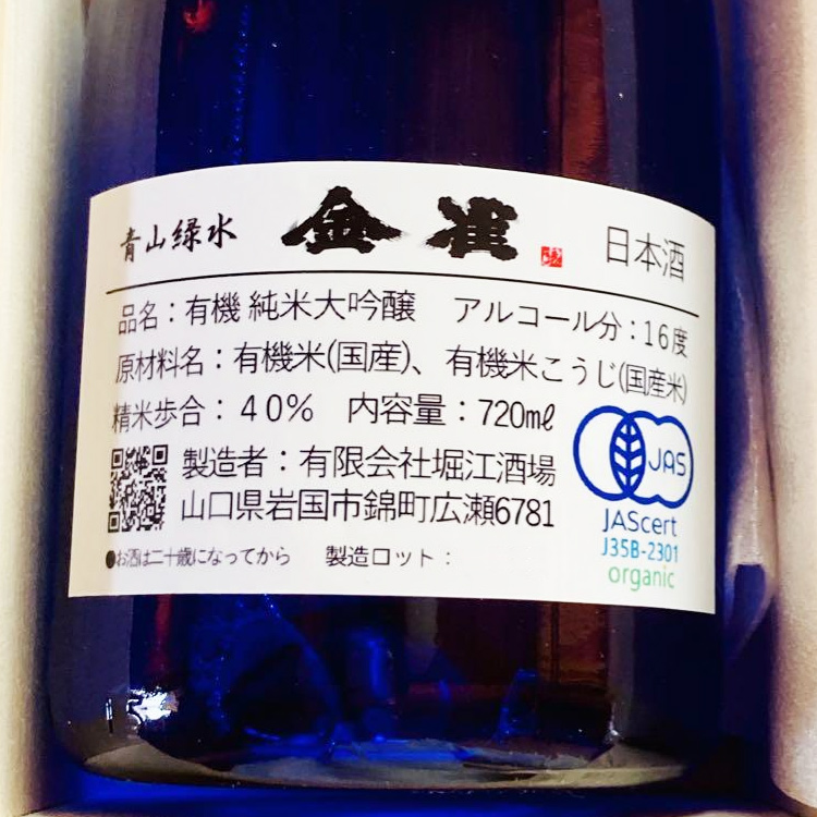 Kinsuzume Junmai Daiginjo Seizan Ryokusui 【金雀 純米大吟醸 青山緑水】