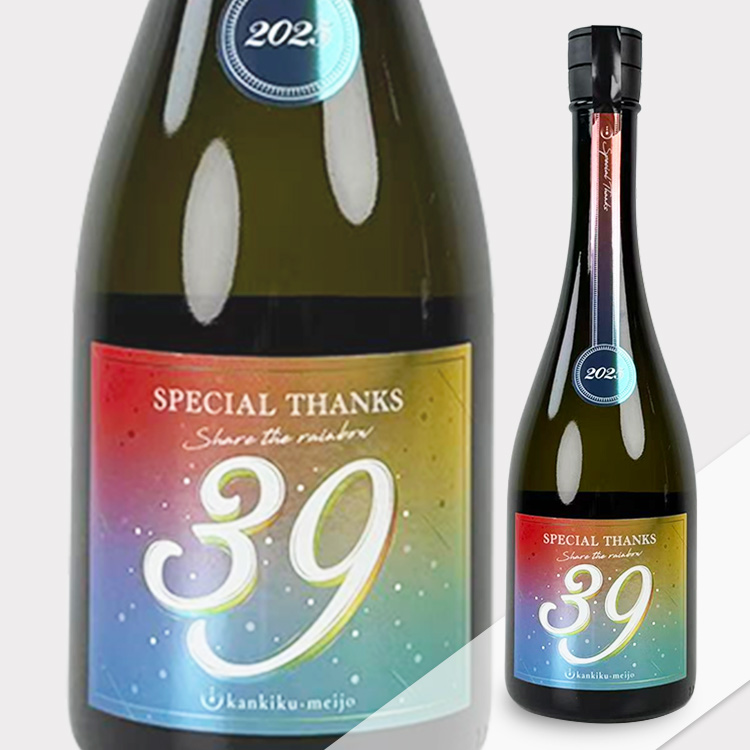 Kankiku 39 Special Thanks Junmai Daiginjo Omachi 39 Muroka Nama Genshu 【寒菊 純米大吟醸 39 Special Thanks 無濾過生原酒 雄町】