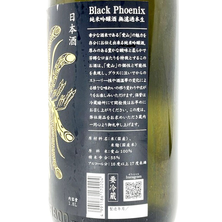 HououBiden Black Phoenix Junmai Ginjo Muroka Nama