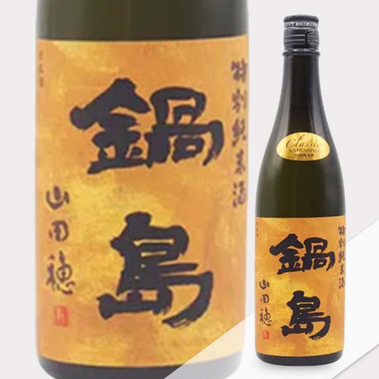 Nabeshima Tokubetsu Junmai Classic Yamadabo 【鍋島 特別純米 Classic 山田穂】
