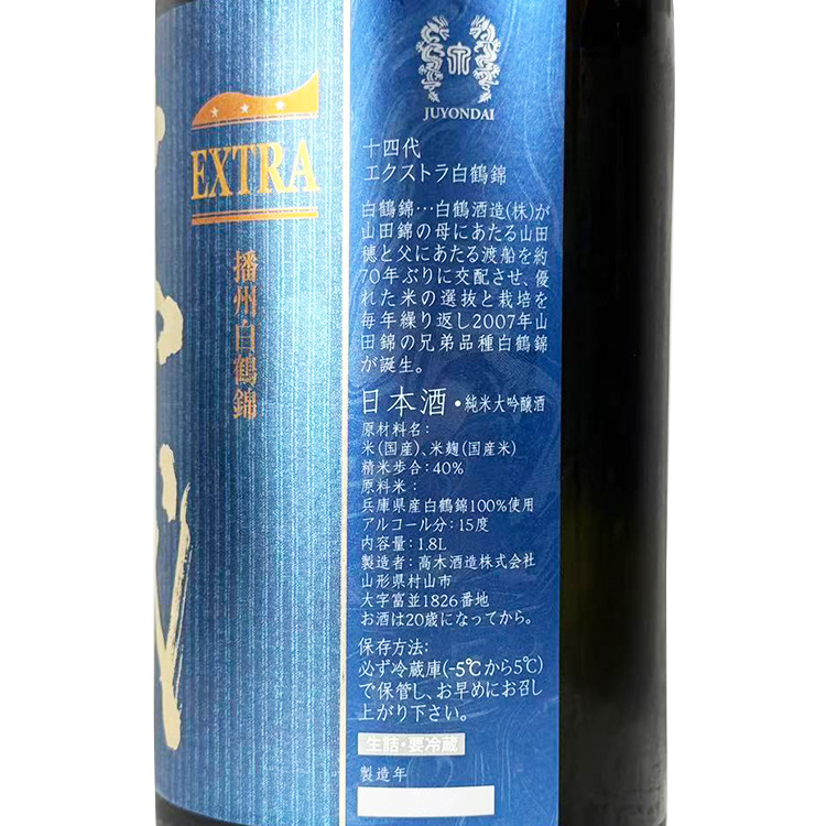 Juyondai Junmai Daiginjo Extra Banshu Hakutsuru Nishiki