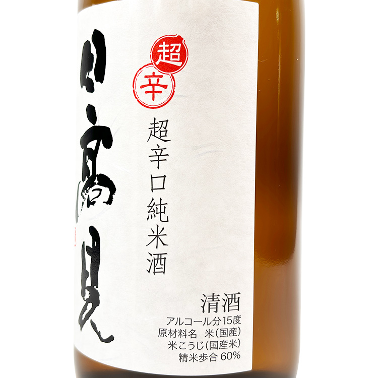 Hitakami Junmai Chokarakuchi【日高見 超辛口純米】