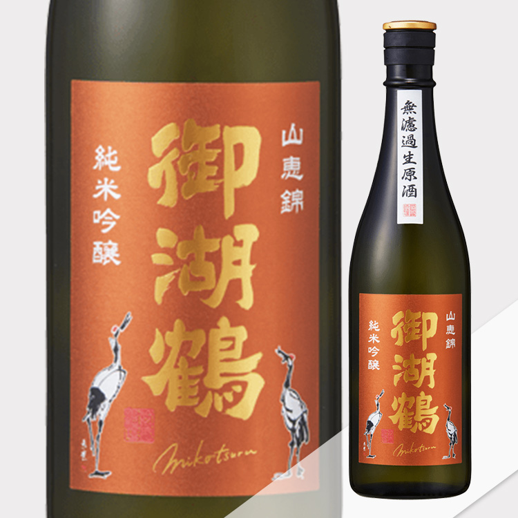 Mikotsuru Junmai Ginjo Yamae Nishiki Muroka Nama Genshu【御湖鶴 純米吟醸 山恵錦 無ろ過生原酒】