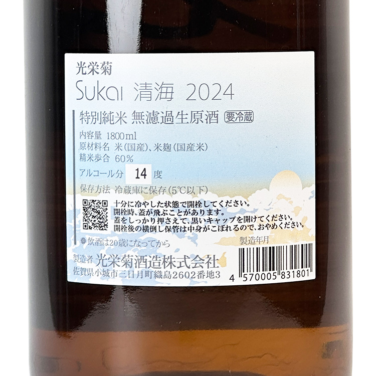 Koueigiku Special Junmai Sukai Muroka Nama Genshu