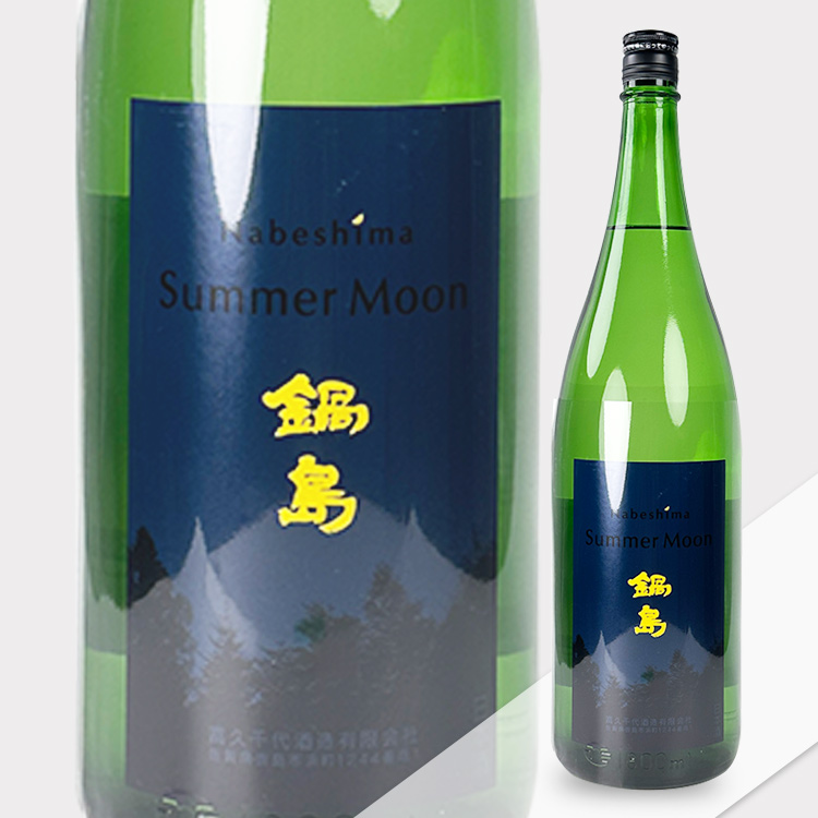 Nabeshima Summer Moon Ginjo	 【鍋島 吟醸 Summer Moon】