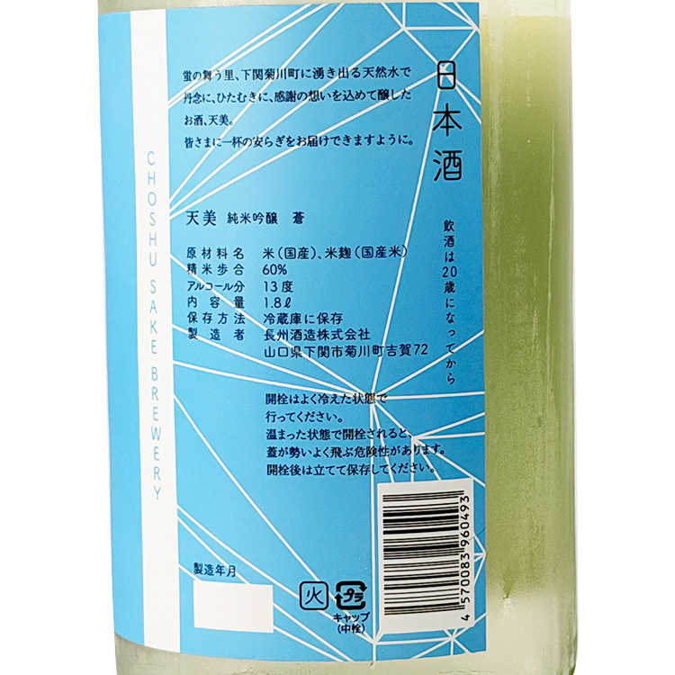 Tenbi Junmai Ginjo Ao【天美 純米吟醸 蒼】