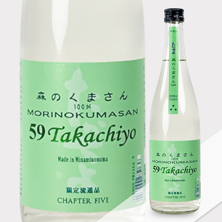 Takachiyo 59 Junmai Ginjo Mori no Kuma-san Muchosei Nama Genshu