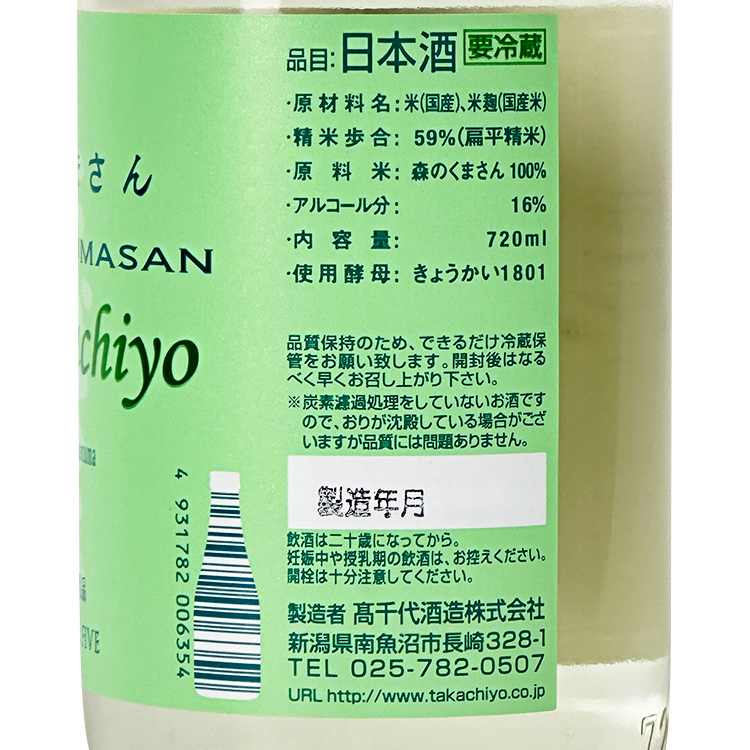 Takachiyo 59 Junmai Ginjo Mori no Kuma-san Muchosei Nama Genshu