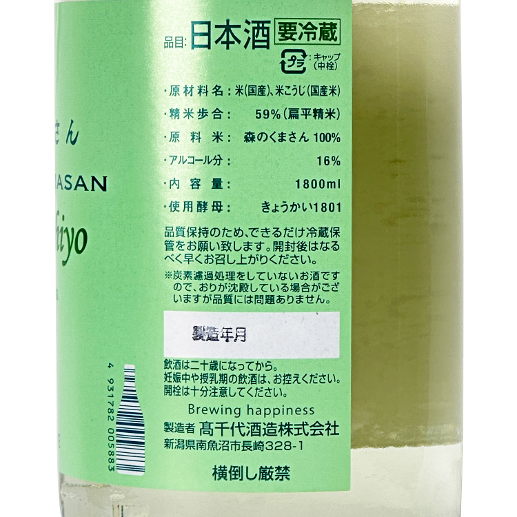 Takachiyo 59 Junmai Ginjo Mori no Kuma-san Muchosei Nama Genshu