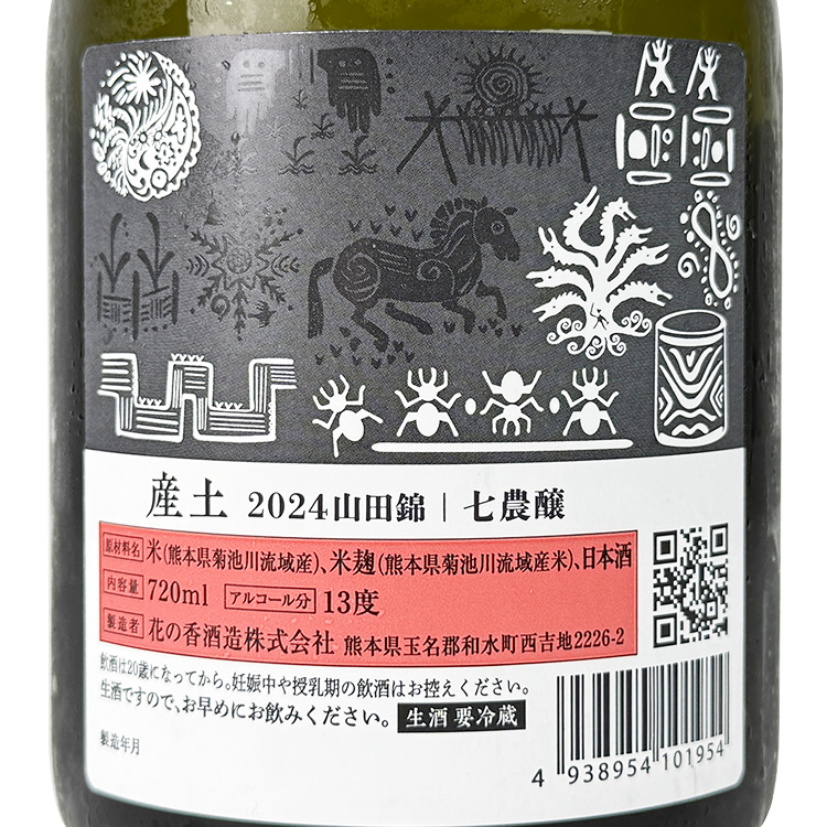Ubusuna Yamada Nishiki Namazake 【産土 山田錦 生酒】