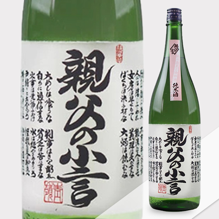 Iwakikotobuki Junmai Sake Oyaji no Kogoto 【磐城壽 純米酒 親父の小言】