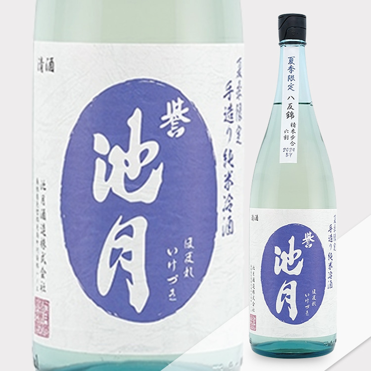 Homareikezuki Summer Junmai Hattan Nishiki 【誉池月 夏の純米 八反錦】