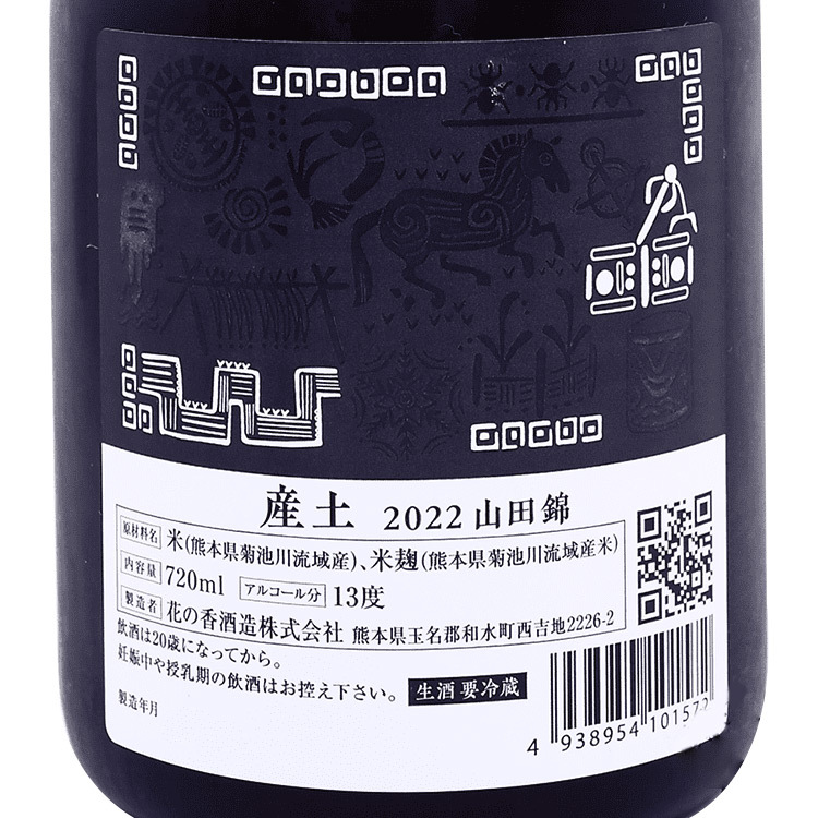 Ubusuna Yamada Nishiki Namazake