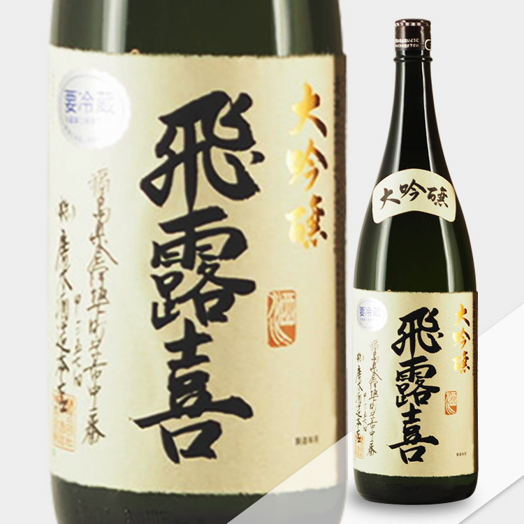 Hiroki Junmai Daiginjo (1.8L)【飛露喜 大吟醸】