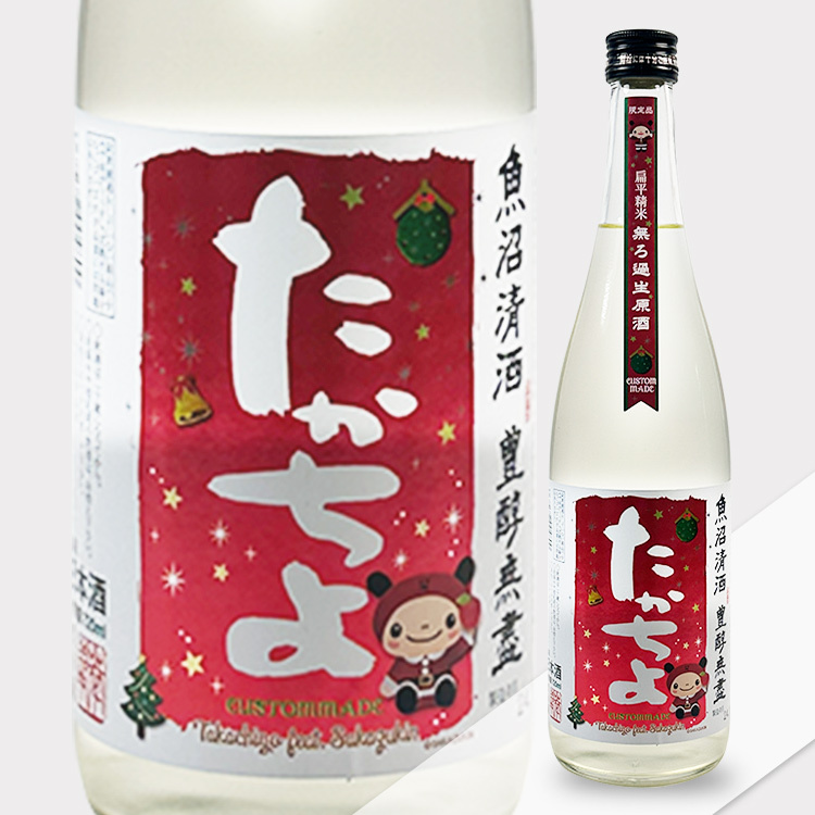 Takachiyo Sake Fairy X-mas Muroka Nama Genshu	 【たかちよ さかずきんちゃんX’masラベル 無ろ過生原酒】