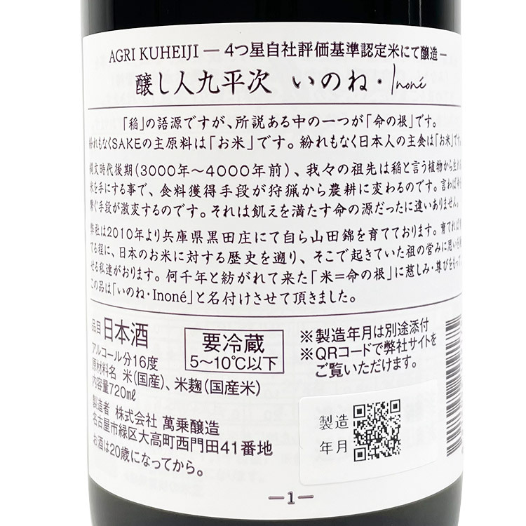 Kuheiji Inone 4 Stars