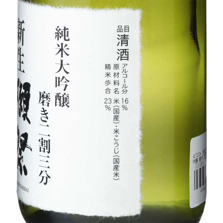 Dassai Dex 23 Junmai Daiginjo 【獺祭 二割三分 純米大吟醸 新生獺祭】