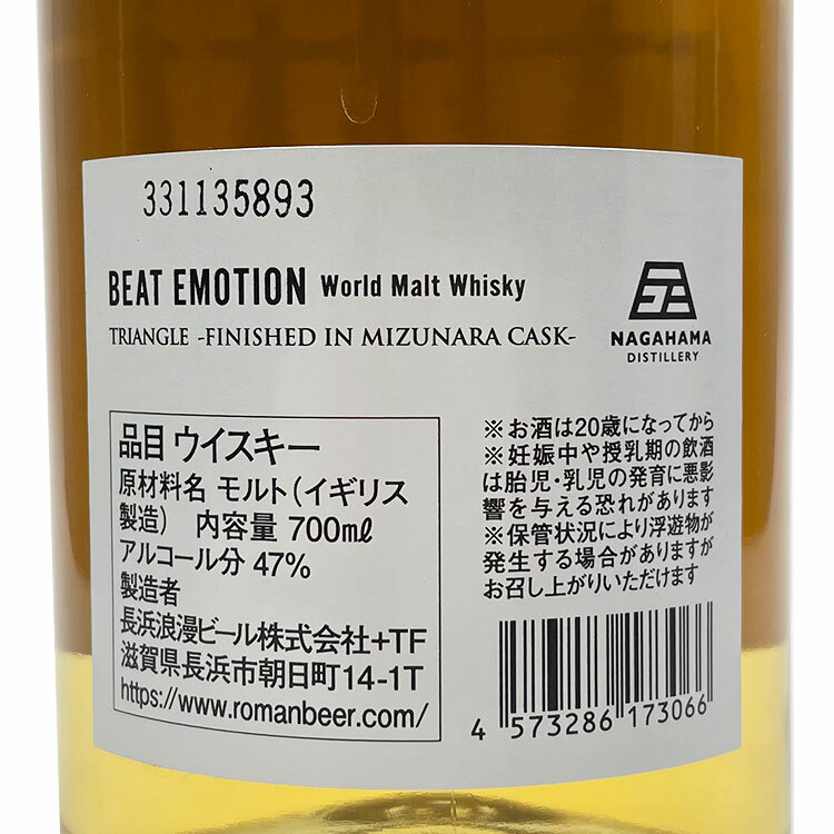 Nagahama Distillery Hotei Tomoyasu Beat Emotion World Malt Triangle